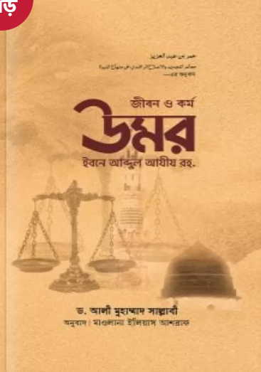 জীবন ও কর্ম 