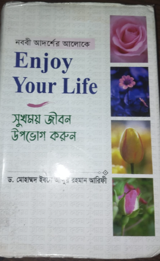 Enjoy Your Life ( সুখময় জীবন উপভোগ করুন )