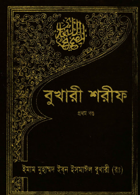 আল-আদাবুল মুফরাদ 