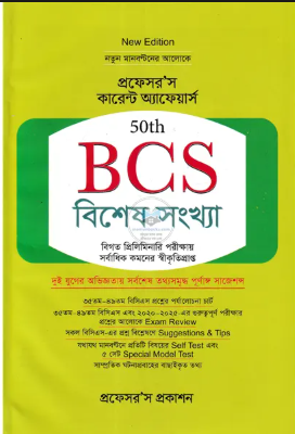 কারেন্ট অয়াফেয়ার্স 