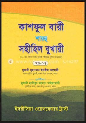 কাশফুল বারী (৩ -২৪) 