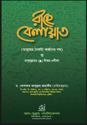 রাহে বেলায়েত