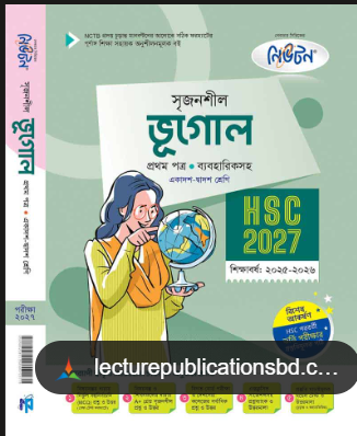 ভূগোল (১ম পত্র) শ্রেণী ১১-১২ 